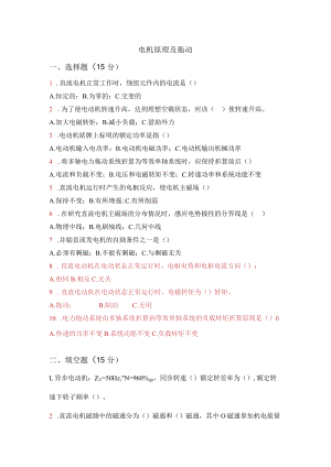 电机原理及拖动.docx