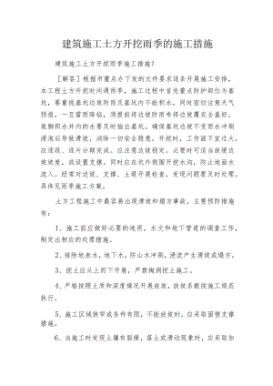 建筑施工土方开挖雨季的施工措施.docx