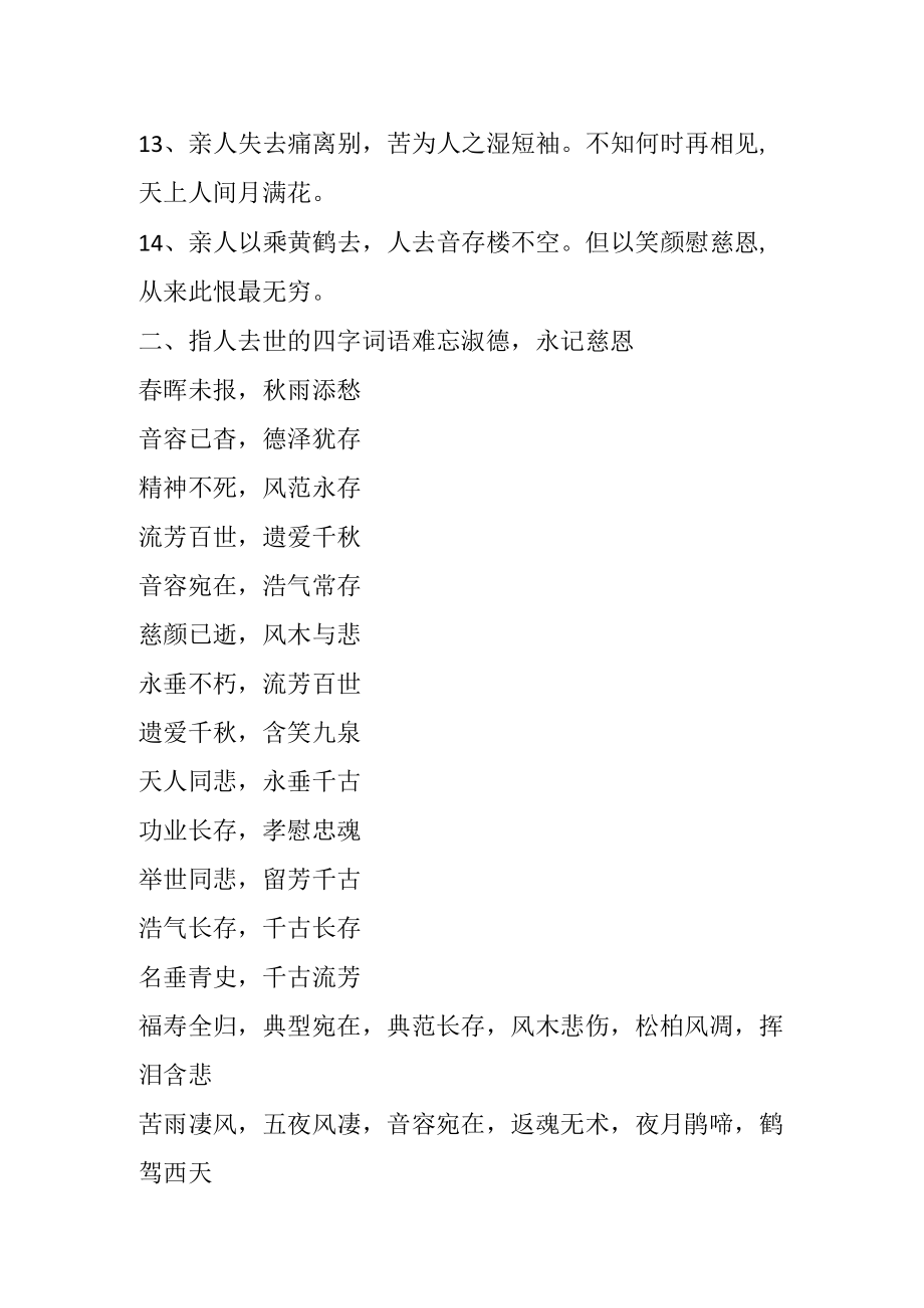 安慰死者家属的成语.docx_第2页