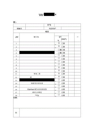 餐饮经营自查表.docx