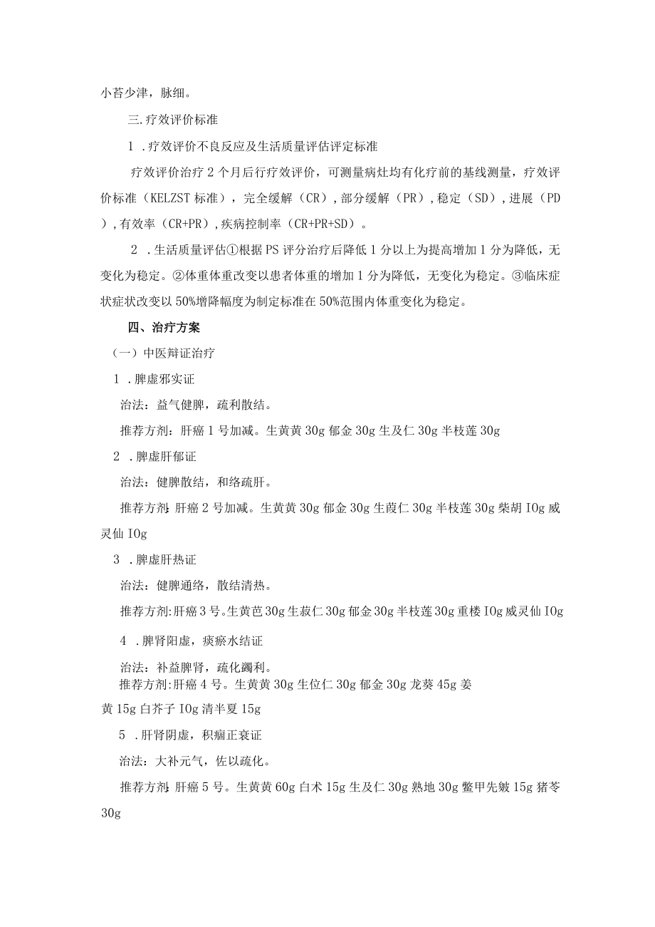 肝癌诊疗方案.docx_第3页