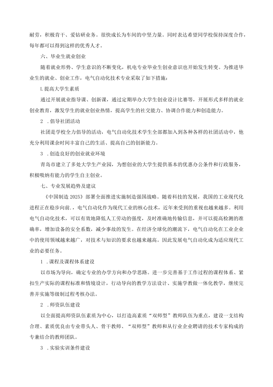 电气自动化技术专业人才培养状况报告.docx_第3页