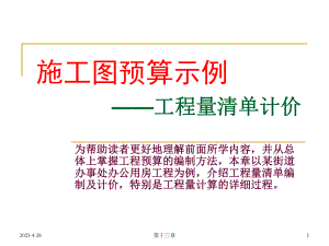 工程量清单计价.pptx