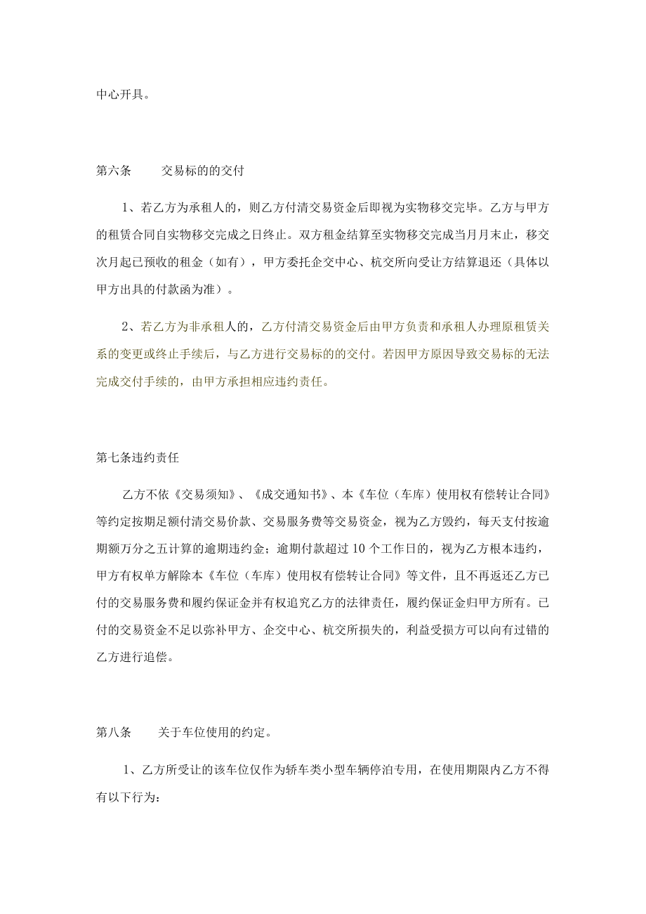 车位使用权有偿转让合同.docx_第3页