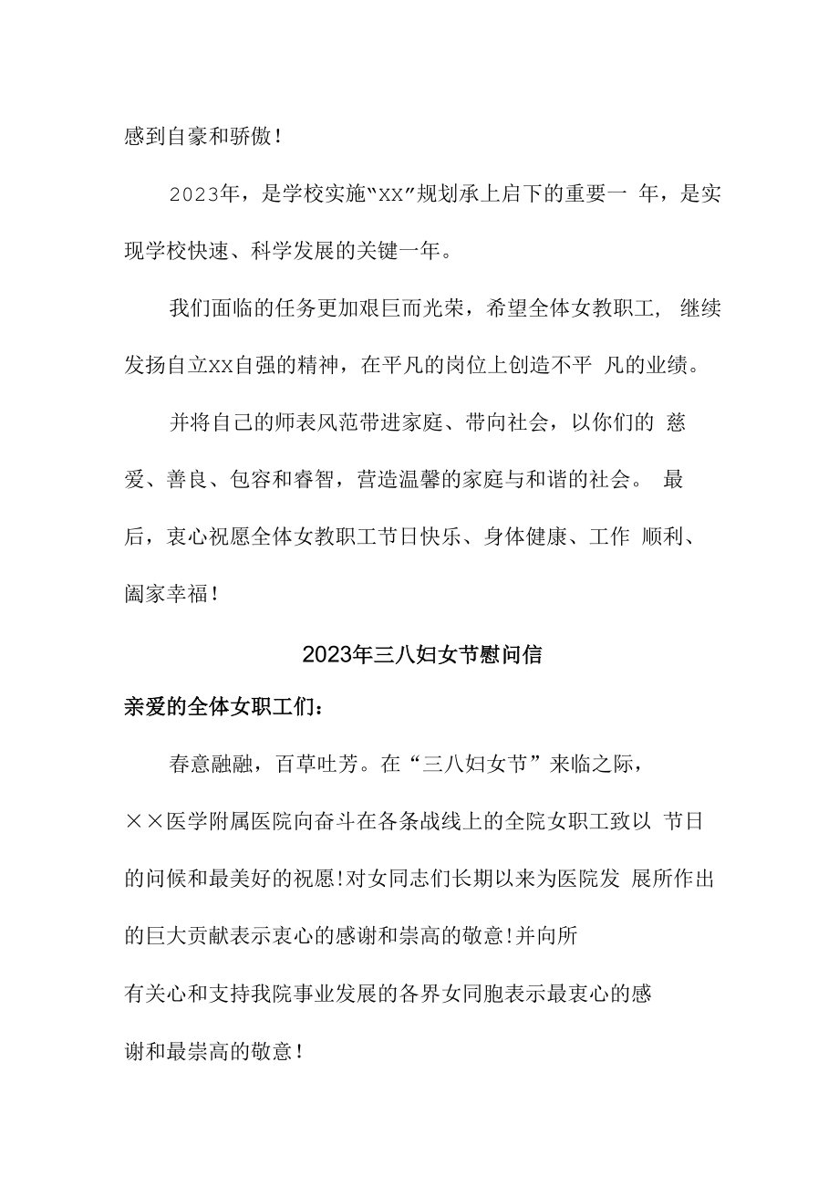 2023年单位三八节慰问信 精编.docx_第3页