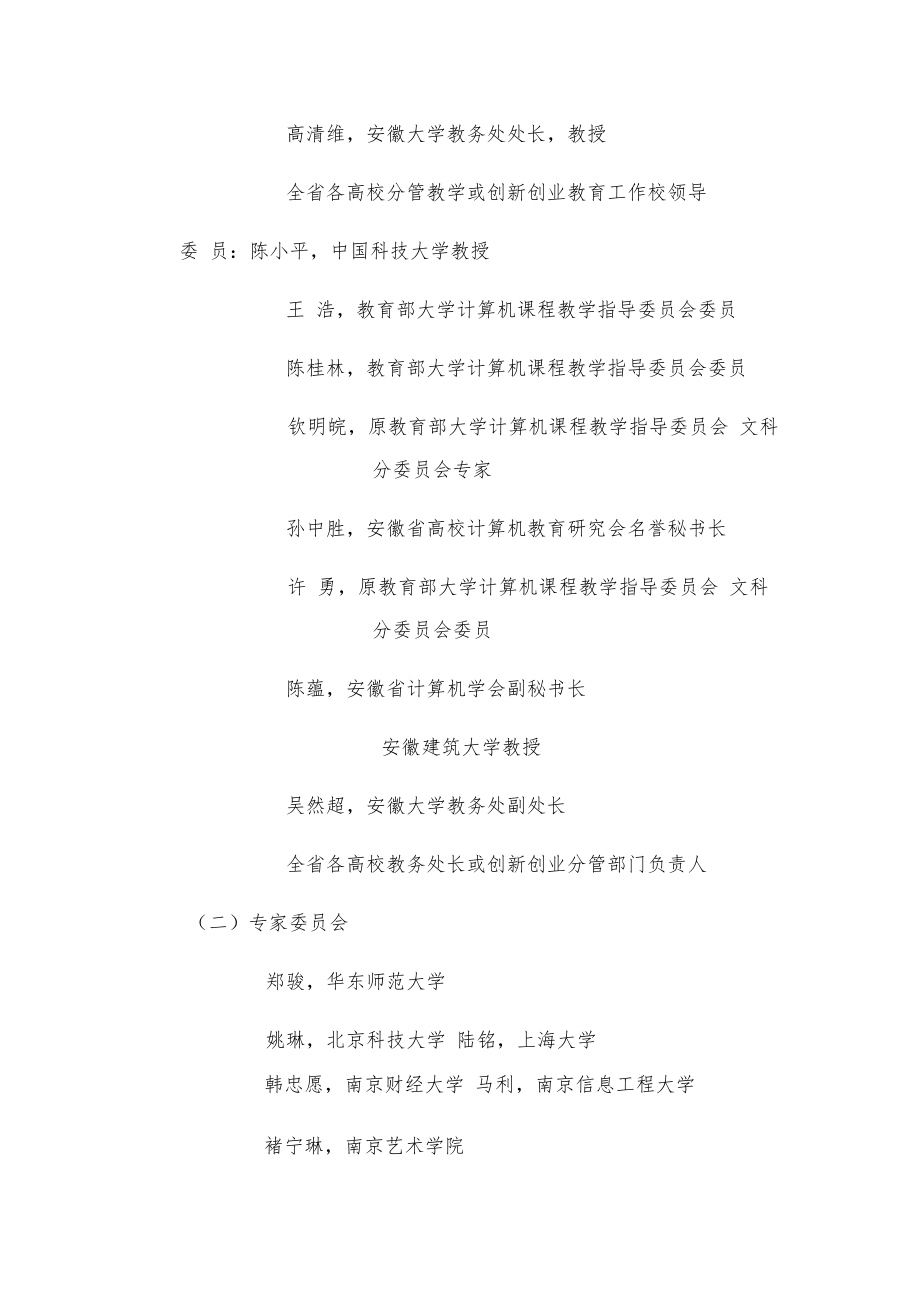 2019年中国大学生计算机设计大赛安徽省级赛赛项规程.docx_第2页