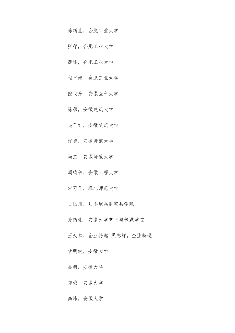 2019年中国大学生计算机设计大赛安徽省级赛赛项规程.docx_第3页