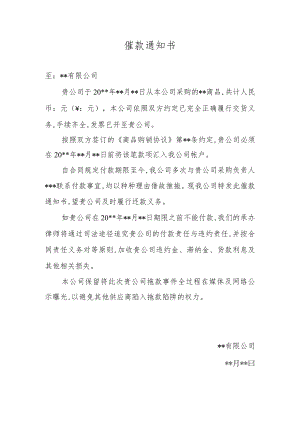 催款通知书.docx