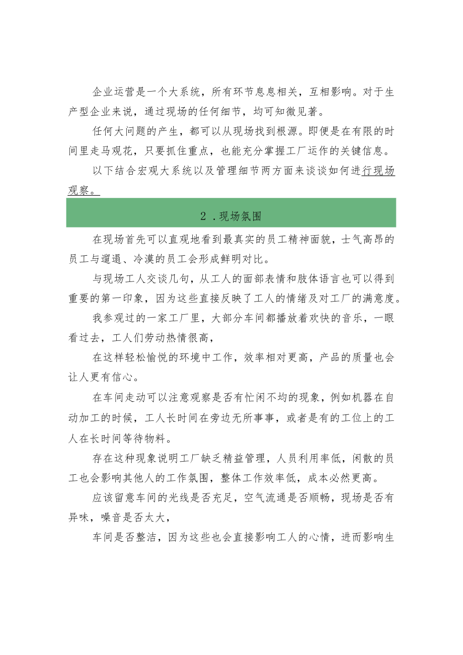 工厂（车间）现场的评审.docx_第2页