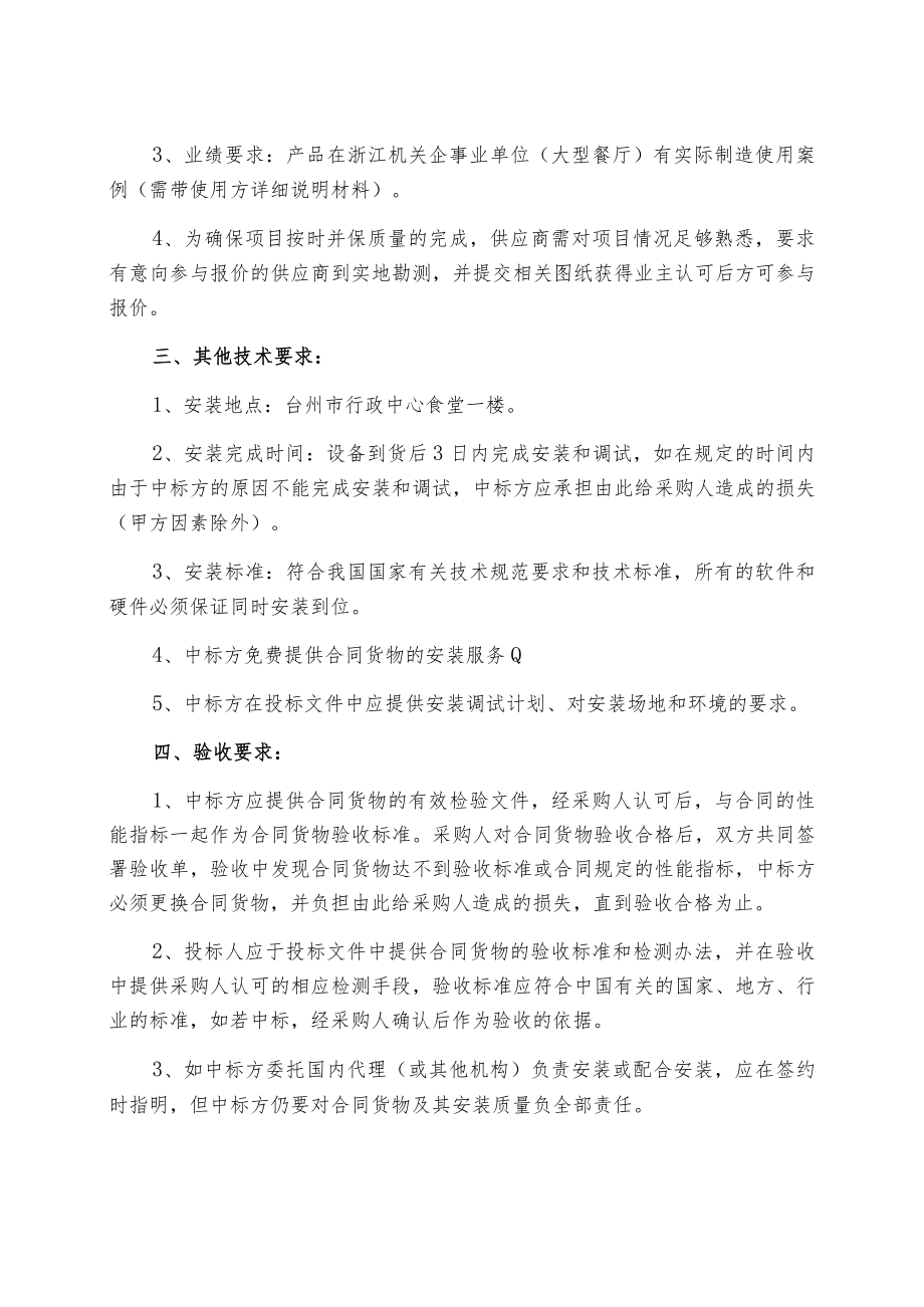 高温热风循环消毒室--技术要求.docx_第3页