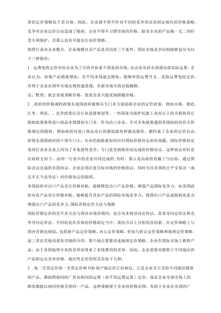 21秋中石油北京《-国际营销-》在线考试(主观题).docx_第3页