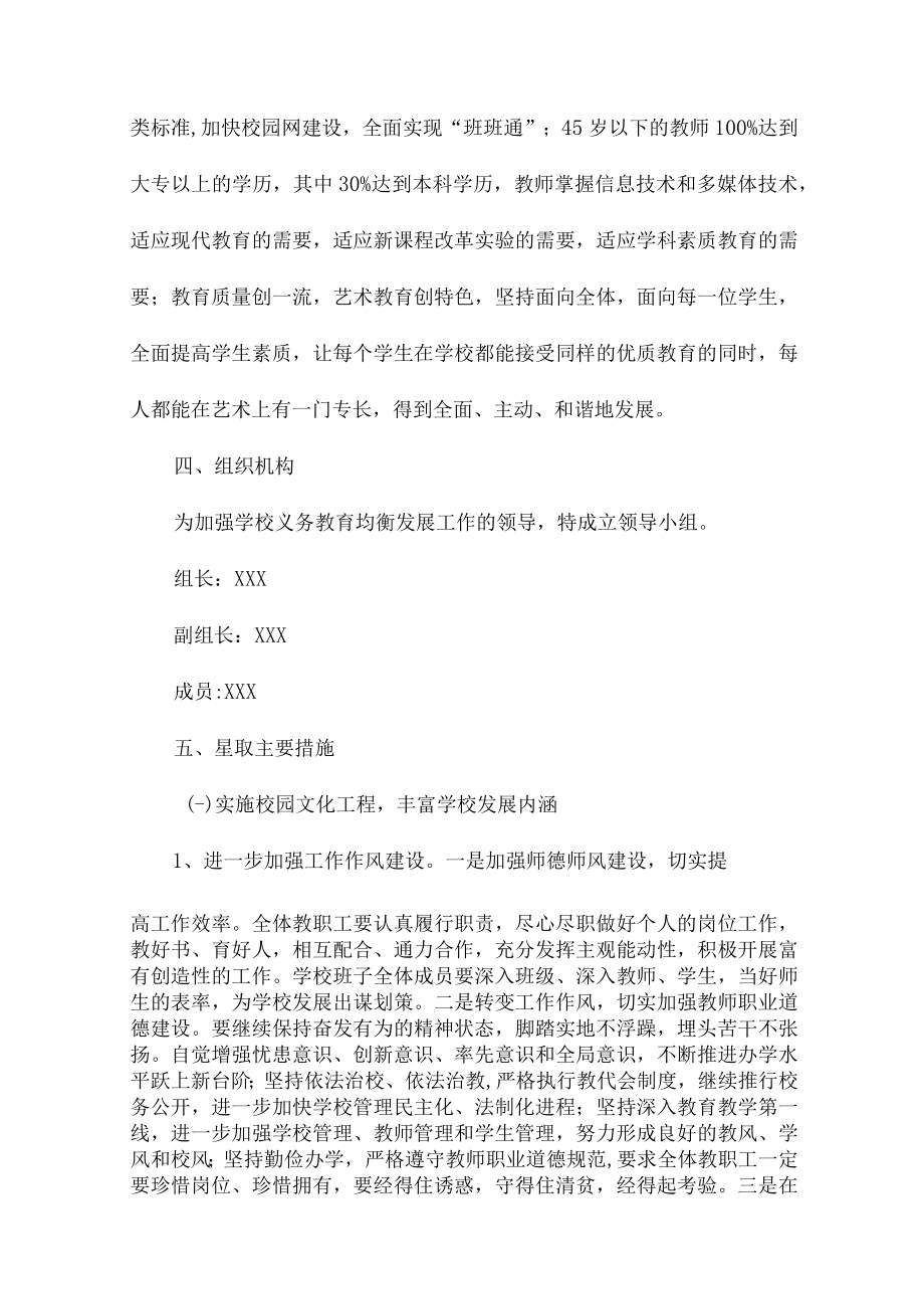 九年义务教育优质均衡发展工作实施方案合辑三篇 (汇编).docx_第2页