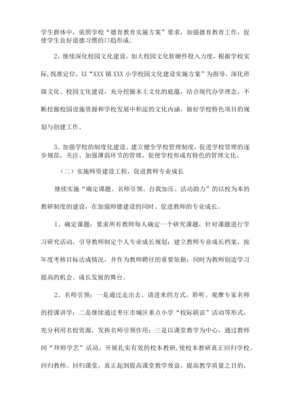 九年义务教育优质均衡发展工作实施方案合辑三篇 (汇编).docx_第3页