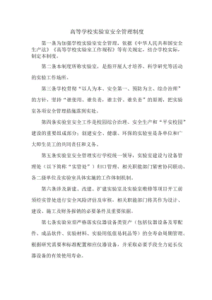 大学实验室安全管理制度汇编 (精品3篇).docx