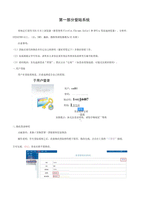 第一部分登陆系统.docx