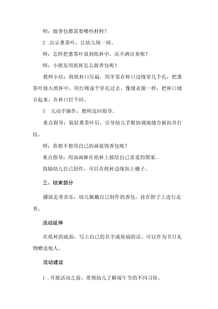 茶叶香包制作中班教案.docx_第2页