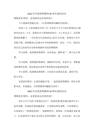 国企单位2023年庆祝雷锋60周年演讲稿.docx