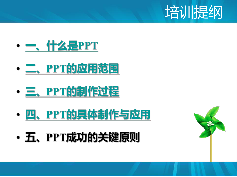 PPT培训课件.pptx_第2页