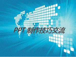 PPT培训课件.pptx