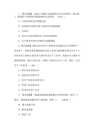2023年建筑安全员B证考试题第3套.docx