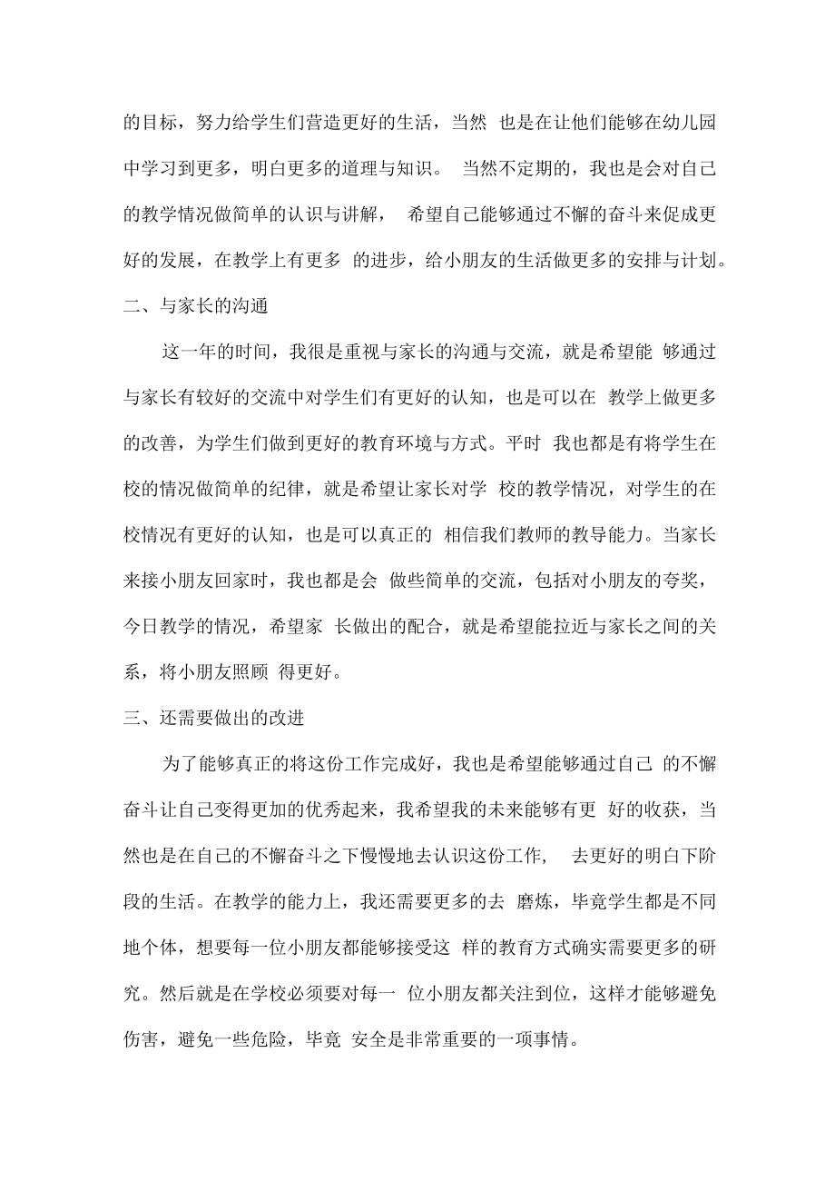 2022年小区幼儿园教师年终工作总结.docx_第3页