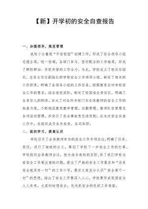 【新】幼儿园五年发展规划.docx