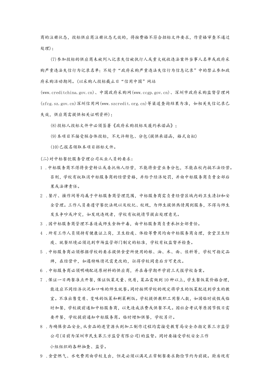 福田外国语学校小学部侨香小学.docx_第2页