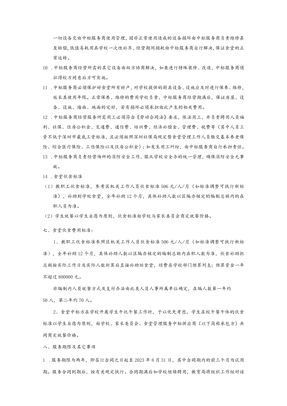 福田外国语学校小学部侨香小学.docx_第3页