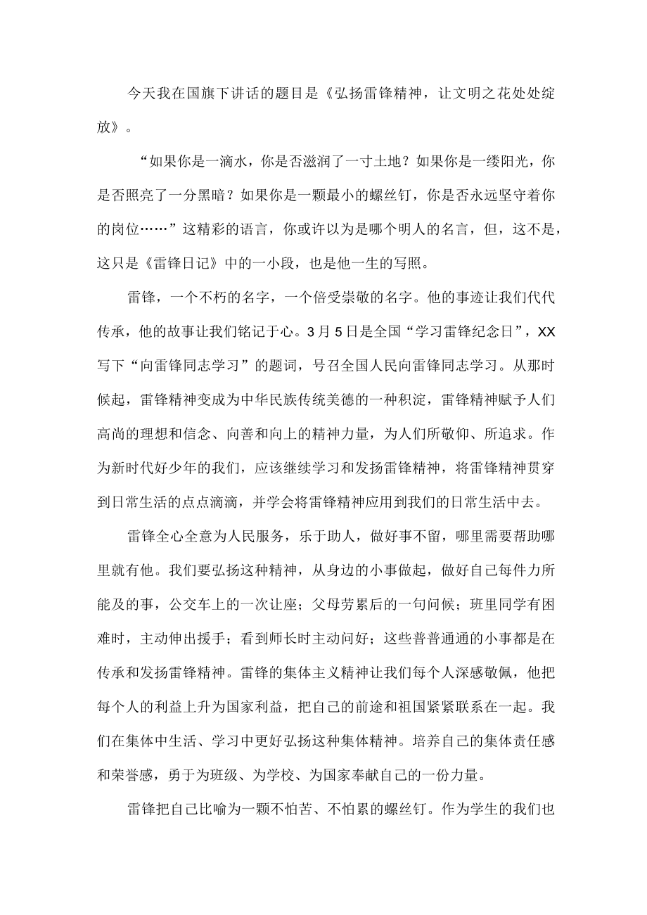 国旗下讲话｜学习雷锋精神60周年纪念日演讲稿合集3篇 (精编).docx_第3页