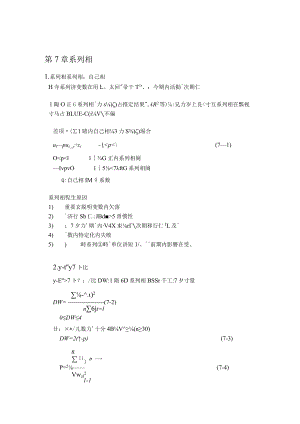 第7章系列相関.docx