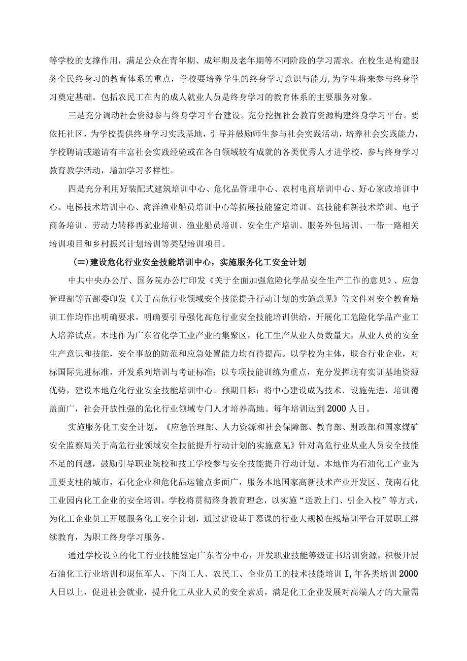 高水平专业群提升服务发展水平思路.docx_第2页