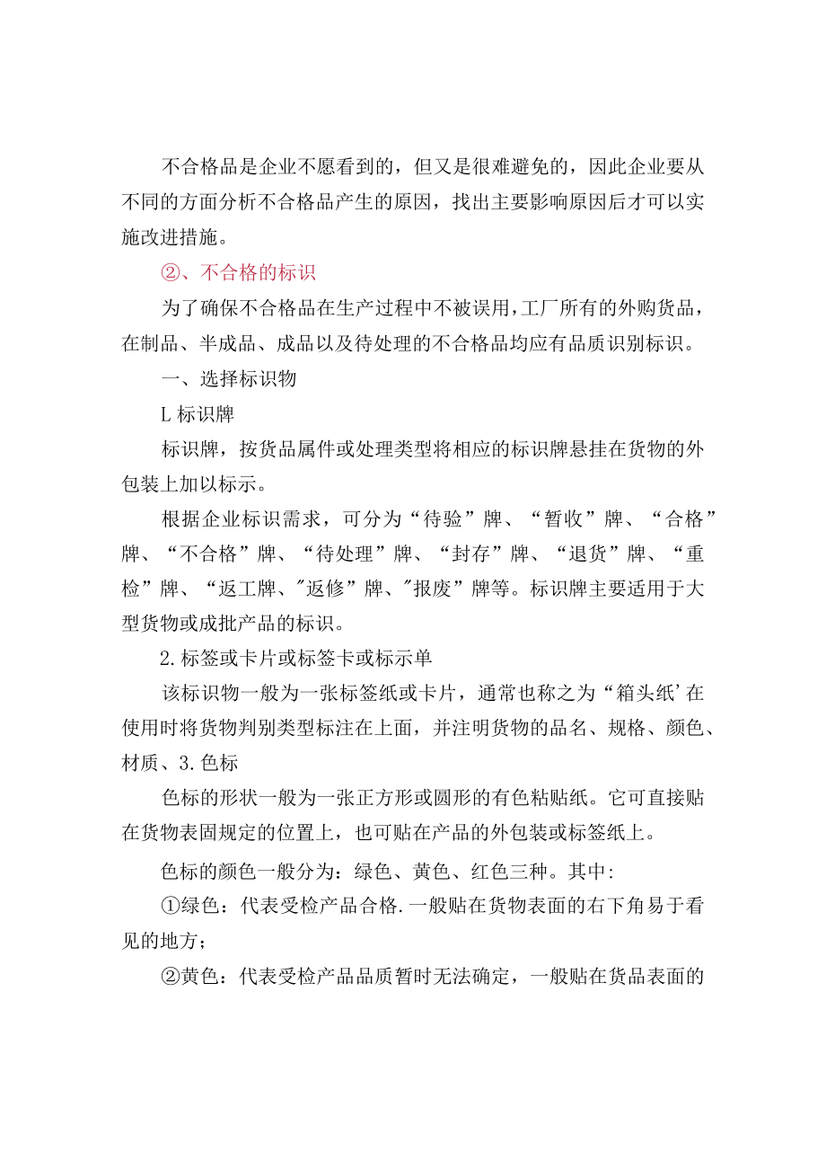 SQE不合格品控制的5大精要.docx_第3页