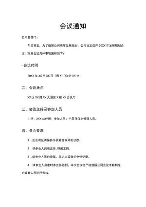 会议通知.docx