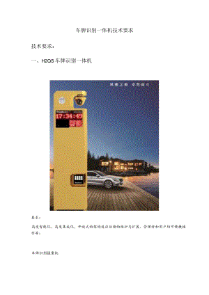 车牌识别一体机技术要求.docx