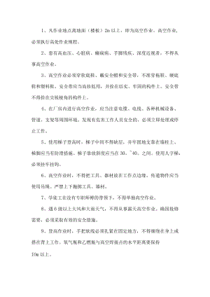 高处作业安全操作规程.docx