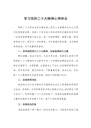 （收获）学习党的二十大精神心得体会.docx