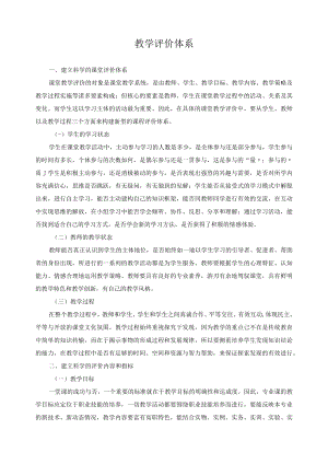 教学评价体系.docx