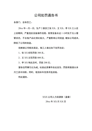 处罚通告书.docx