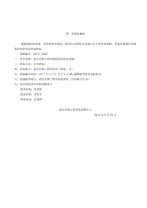 第一章投标邀请.docx