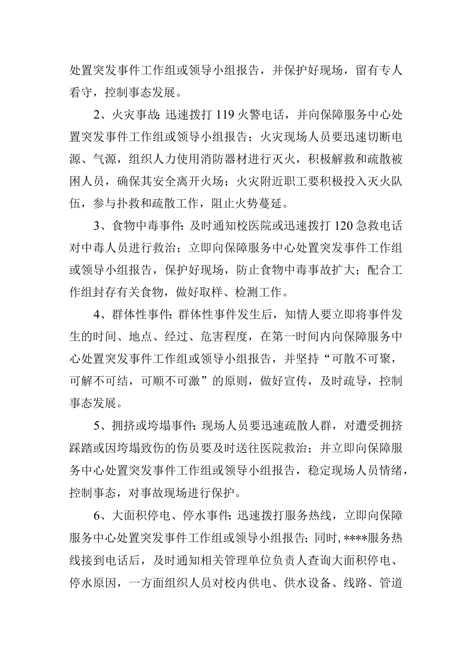 保障服务中心产业保障服务中心突发事件应急预案.docx_第3页