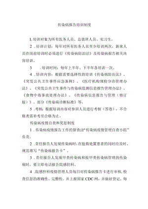 传染病报告培训制度.docx