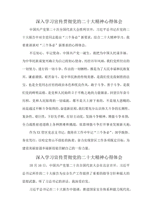 街道基层党员干部深入宣传《学习党的二十大精神》个人心得体会（汇编5份）.docx