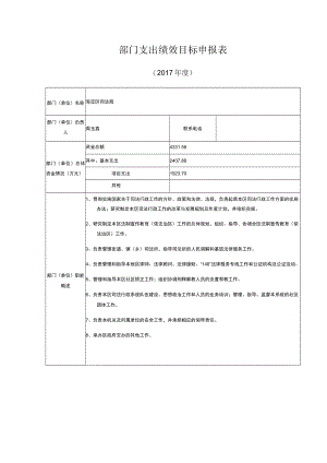 部门支出绩效目标申报表.docx