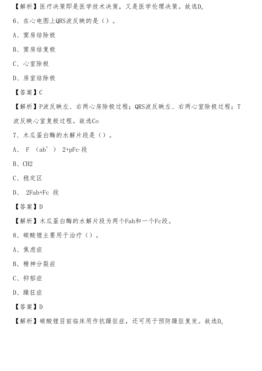 2021下半年洛阳正骨医院招聘试题及答案.docx_第3页