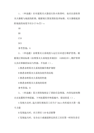 2023年注册消防工程师消防安全技术试题第19套.docx