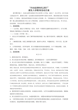 “约动启德知礼润行”新生入学教育活动方案.docx