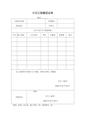 计日工程量签证单.docx