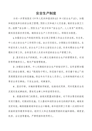 安全生产制度.docx