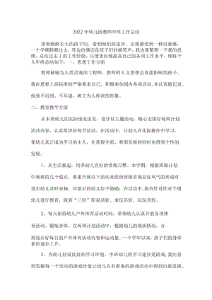 公办幼儿园2022年教师年终工作总结.docx
