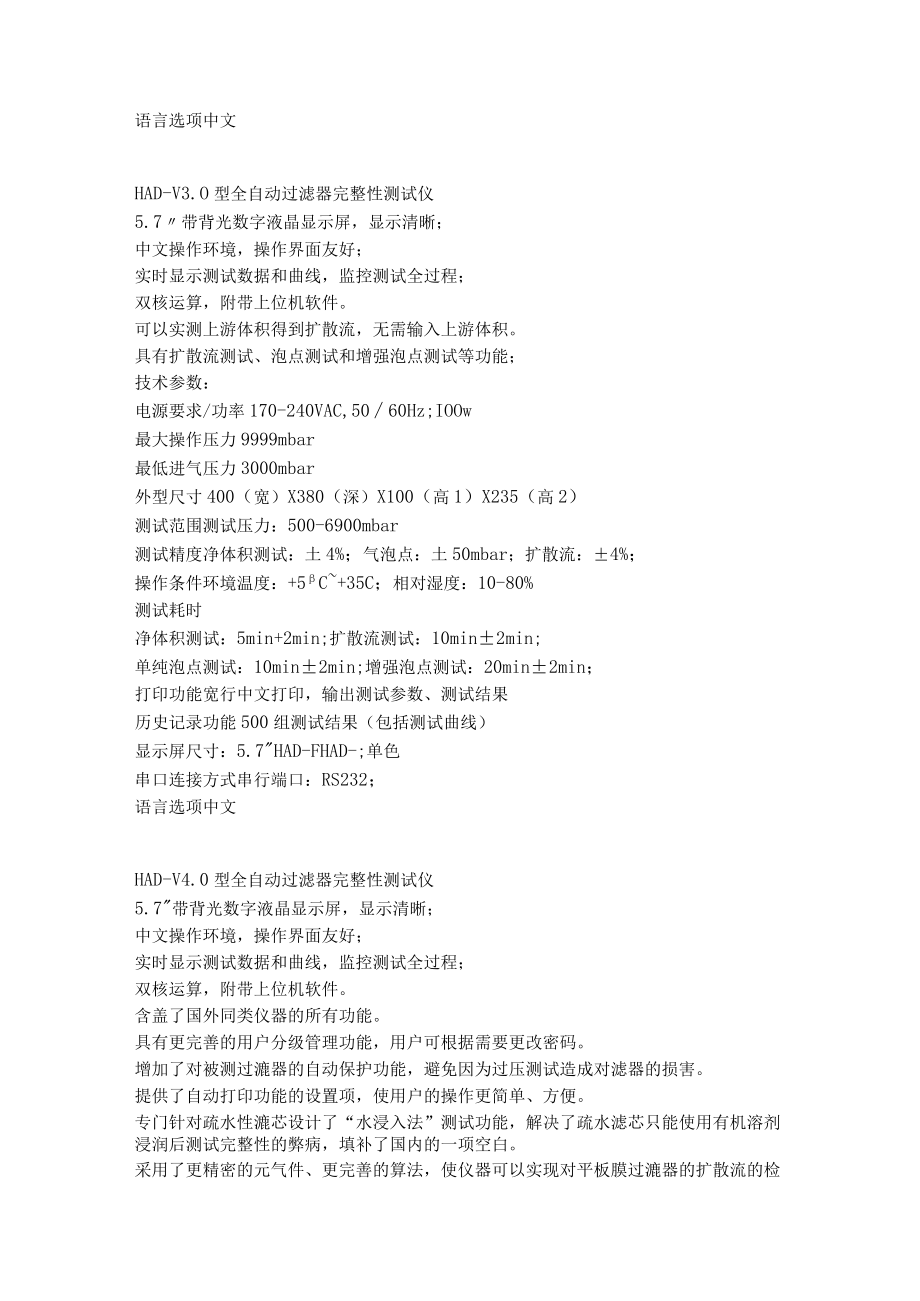 过滤器完整性测试仪,滤芯完整性测试仪型号HAD-V2.docx_第3页